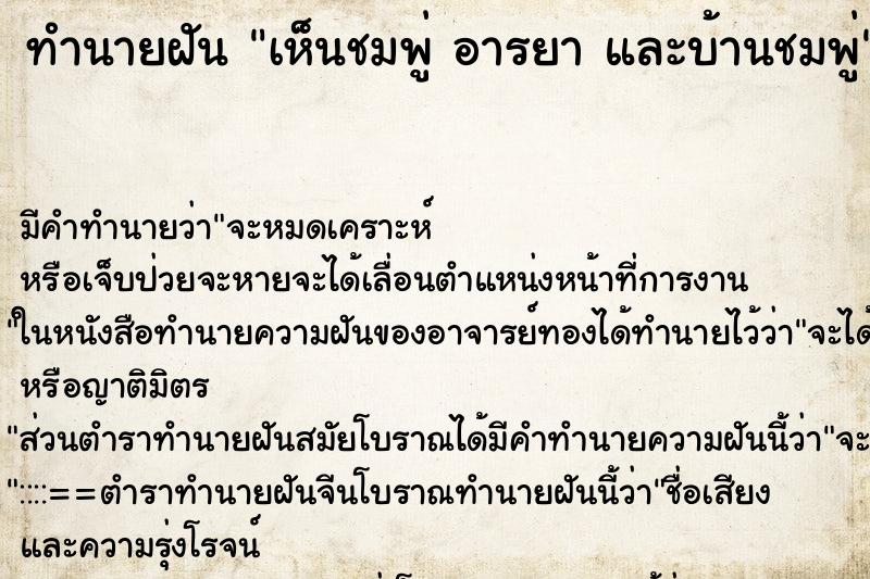 ทำนายฝัน เห็นชมพู่ อารยา และบ้านชมพู่ ทำนายฝัน เห็นชมพู่ อารยา และบ้านชมพู่